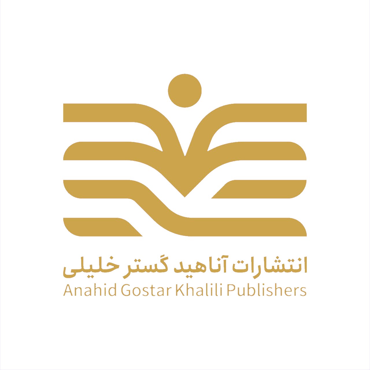 نشر آناهید گستر خلیلی