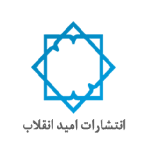 امید انقلاب