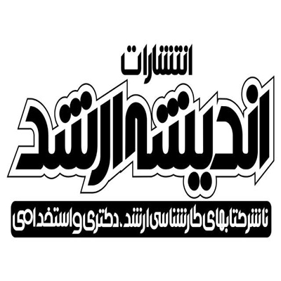 اندیشه ارشد