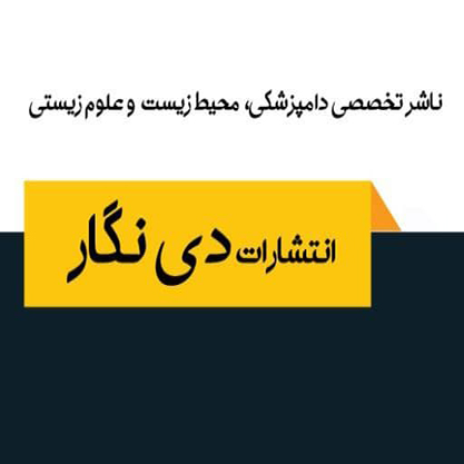 دی نگار