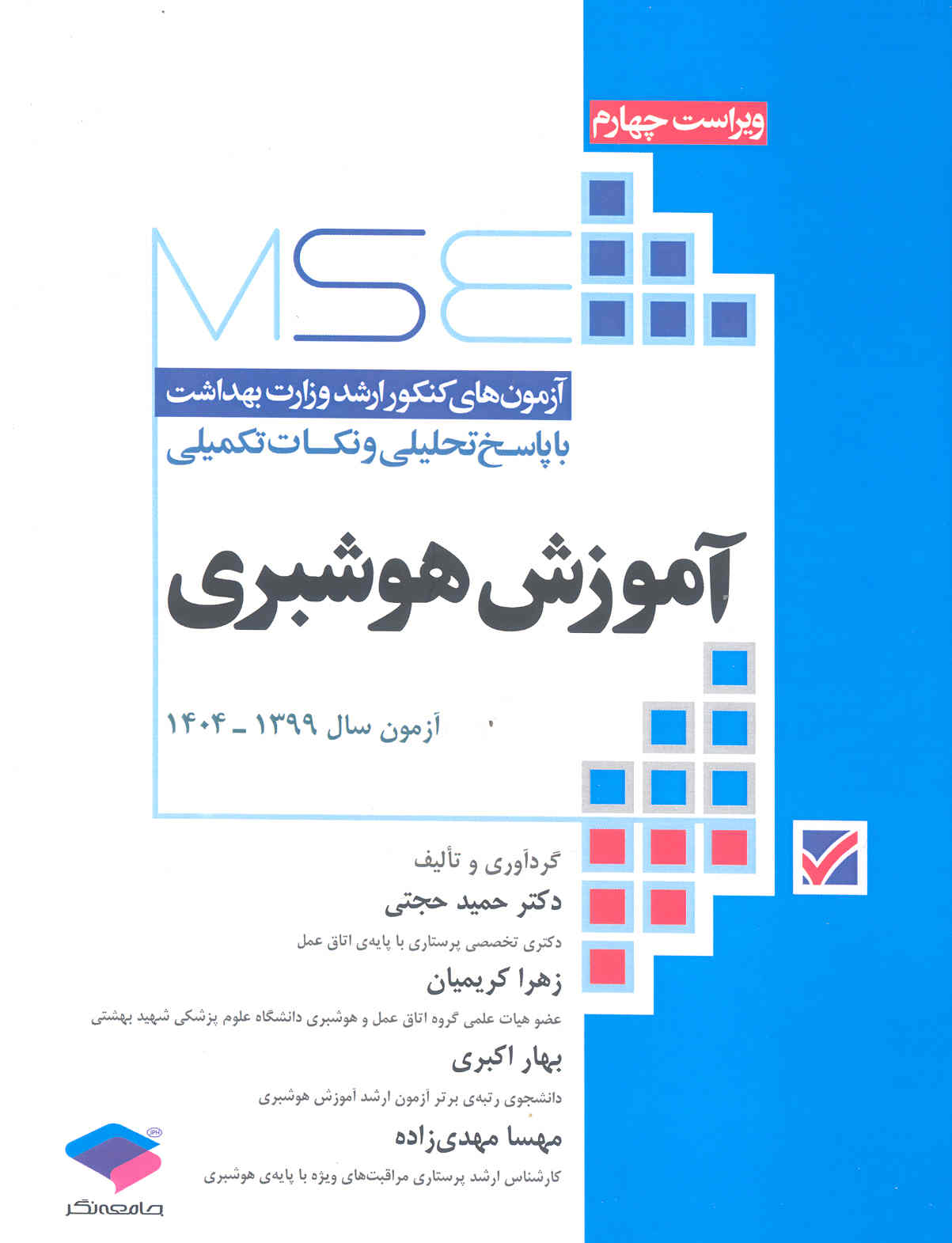 آموزش هوشبری (نشر جامعه‌نگر)