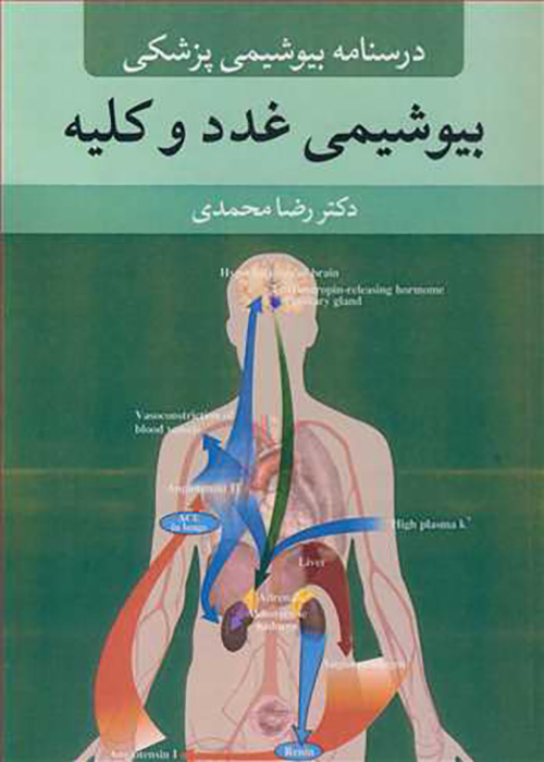 کتاب درسنامه بیوشیمی پزشکی غدد و کلیه (نشر آییژ)
