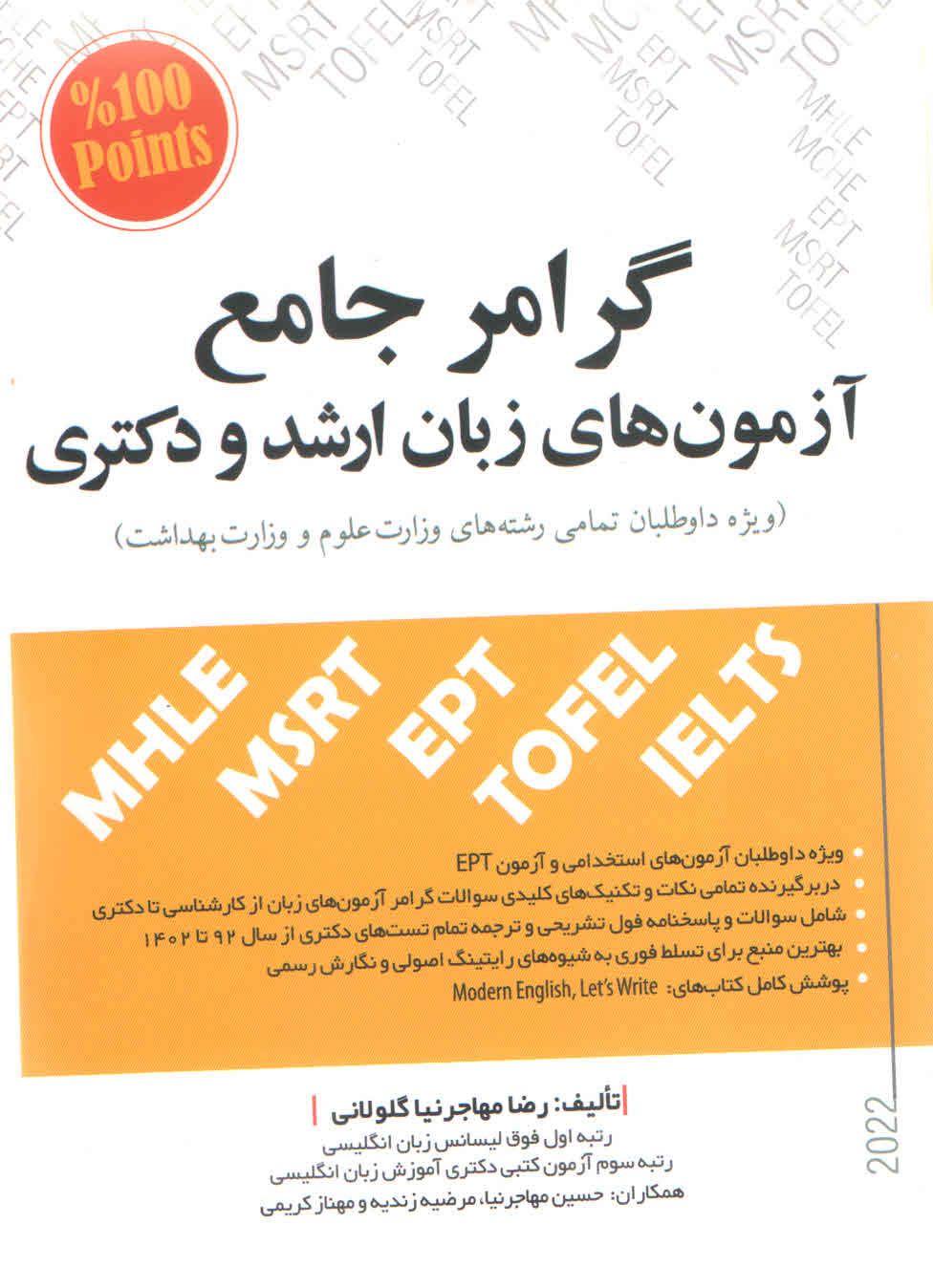 گرامر جامع آزمون های زبان ارشدو دکتری (نشر رضا مهاجرنیا)