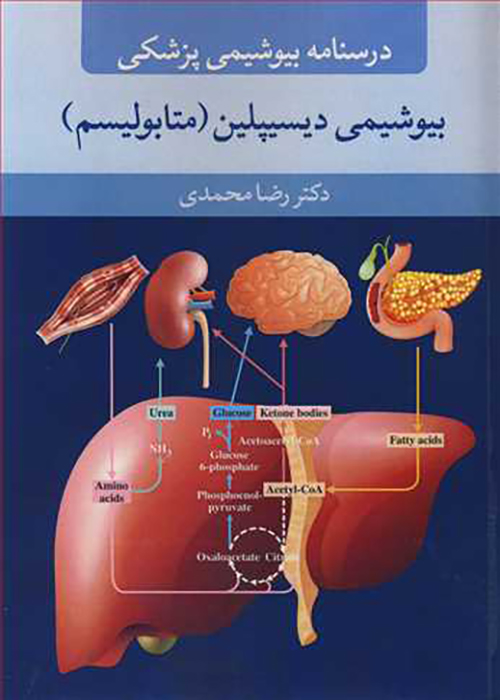 کتاب درسنامه بیوشیمی پزشکی دیسیپلین متابولیسم (نشر آییژ)