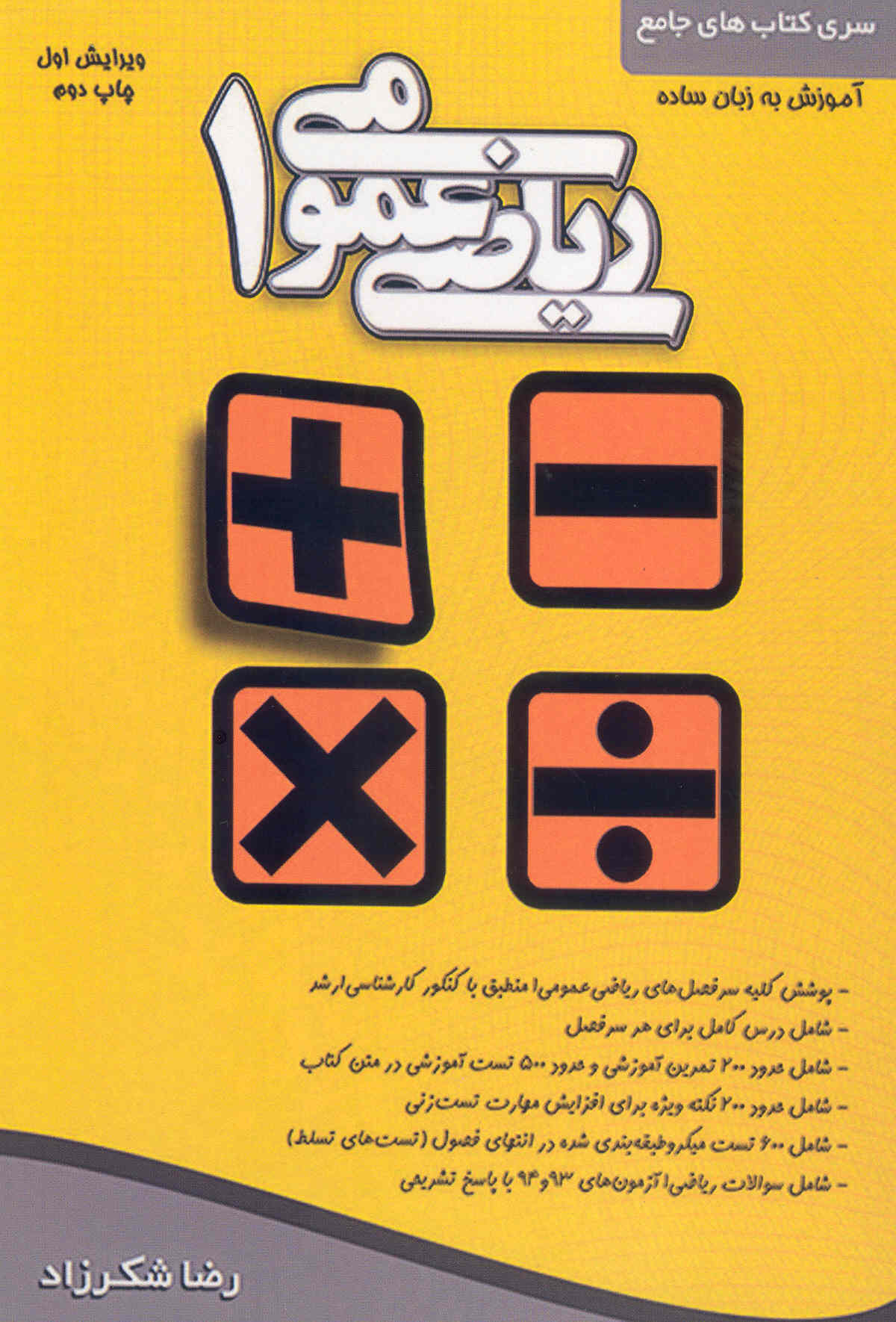 کتاب ریاضی عمومی 1