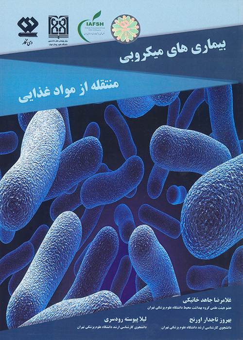 کتاب بیماریهای میکروبی منتقله از مواد غذایی (نشر دی نگار)