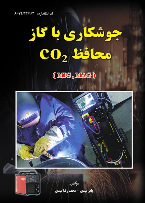 کتاب جوشکاری با گاز محافظ CO2 (MAG و MIG)