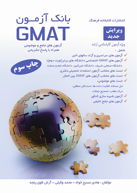 کتاب بانک آزمون GMAT