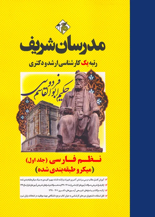 کتاب نظام فارسی جلد اول (نشر مدرسان شریف)